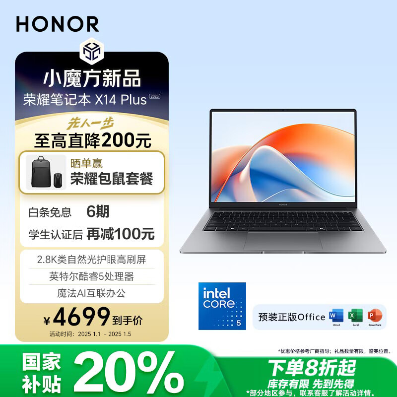 2025 款荣耀笔记本 X14 Plus / X16 Plus 首销：酷睿 5-220H、新增“浅海蓝”配色，4879 元起