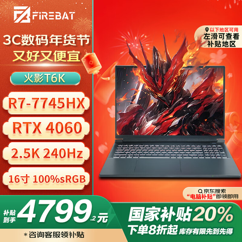 火影 T6K 游戏本新增 R7-7745HX + 16G + RTX4060 配置，售 5999 元起
