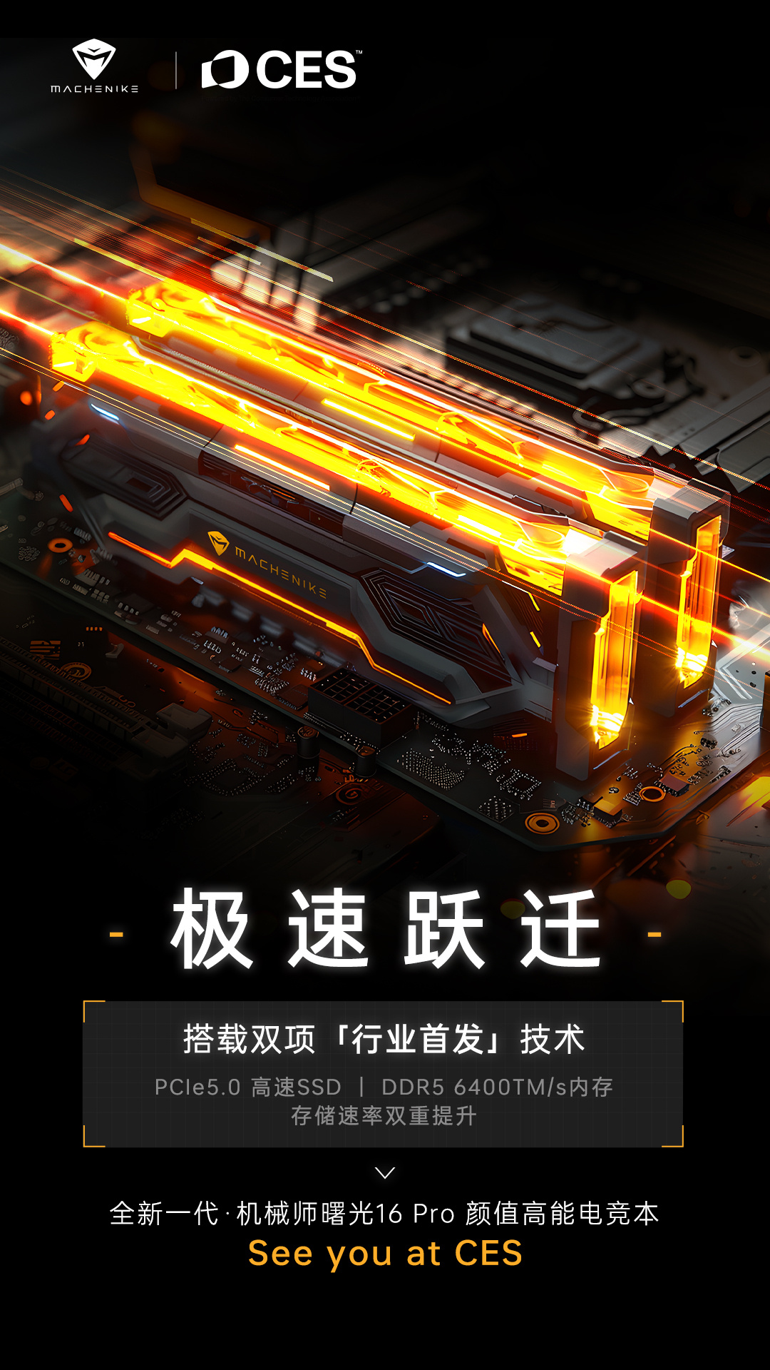 机械师曙光 16 Pro 电竞本亮相：230W 性能释放，三风扇搭配内吹设计
