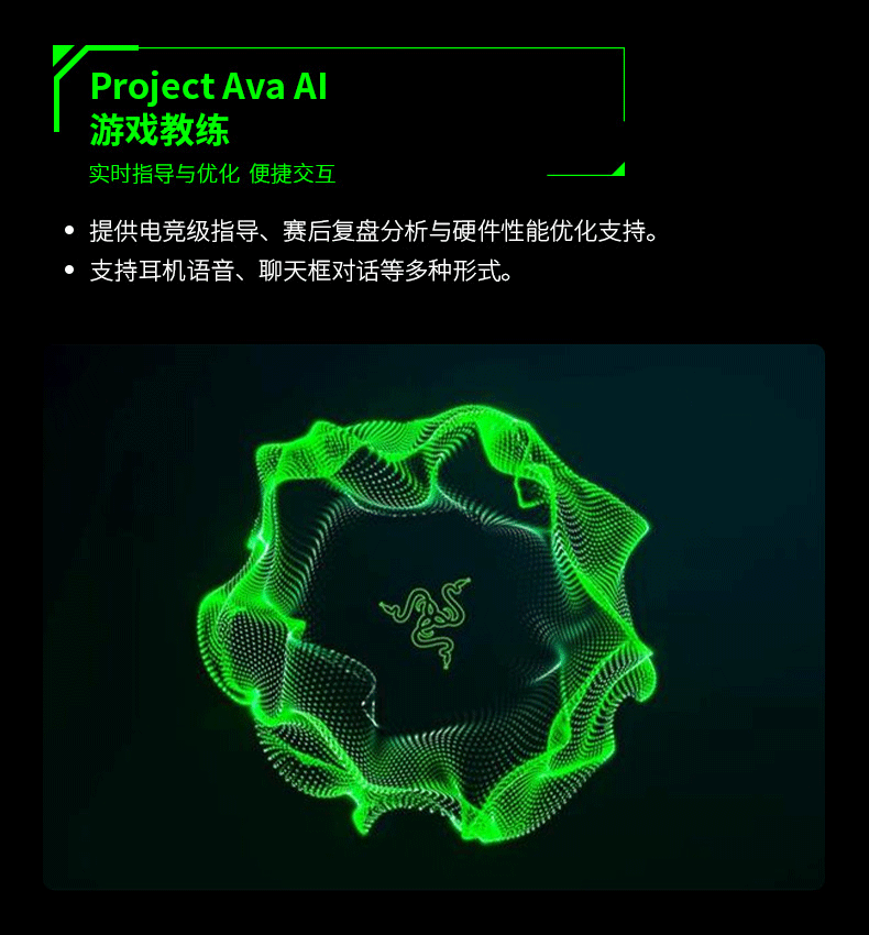 雷蛇推出“AI 游戏伴侣”Project AVA：支持实时指导 + 赛后复盘