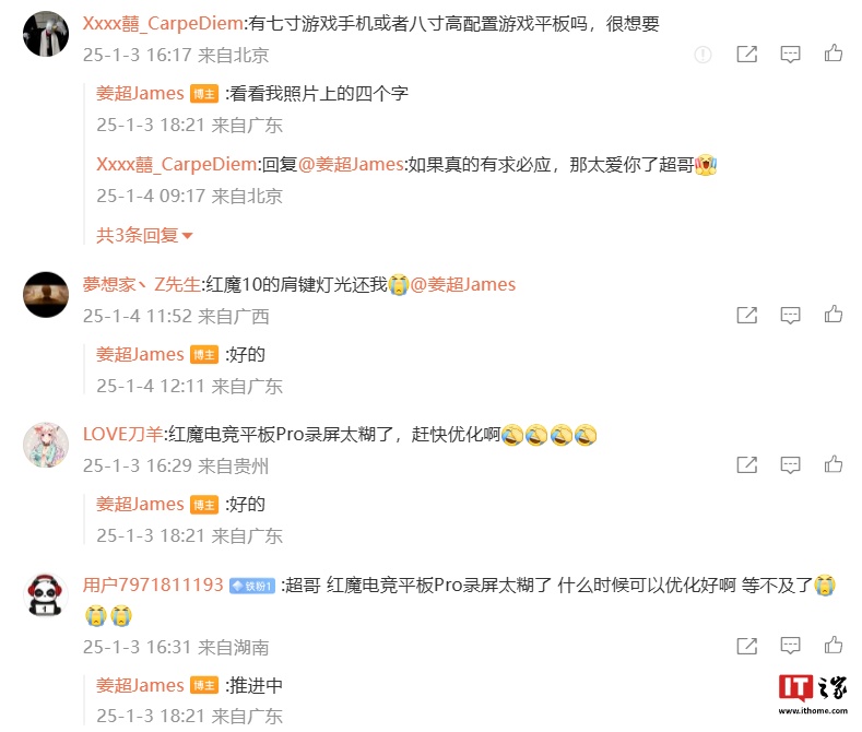 红魔游戏手机产品总经理：2025 年将带来手机、平板、笔记本、键鼠显示器等新品