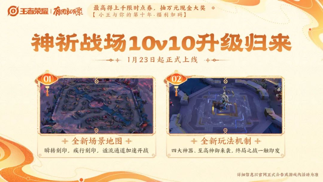 腾讯《王者荣耀》春节版本 1 月 23 日上线，宣称“免费得”限时点券