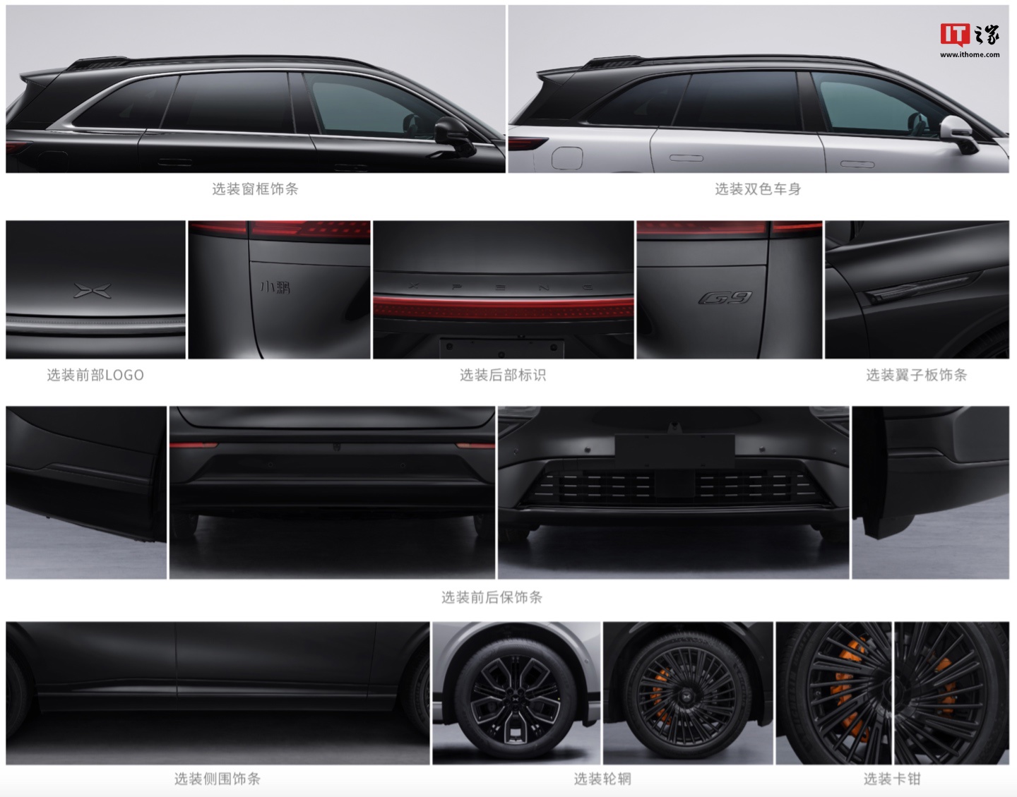 新款小鹏 G9 SUV 现身工信部：CLTC 纯电至高续航 702 → 725 公里