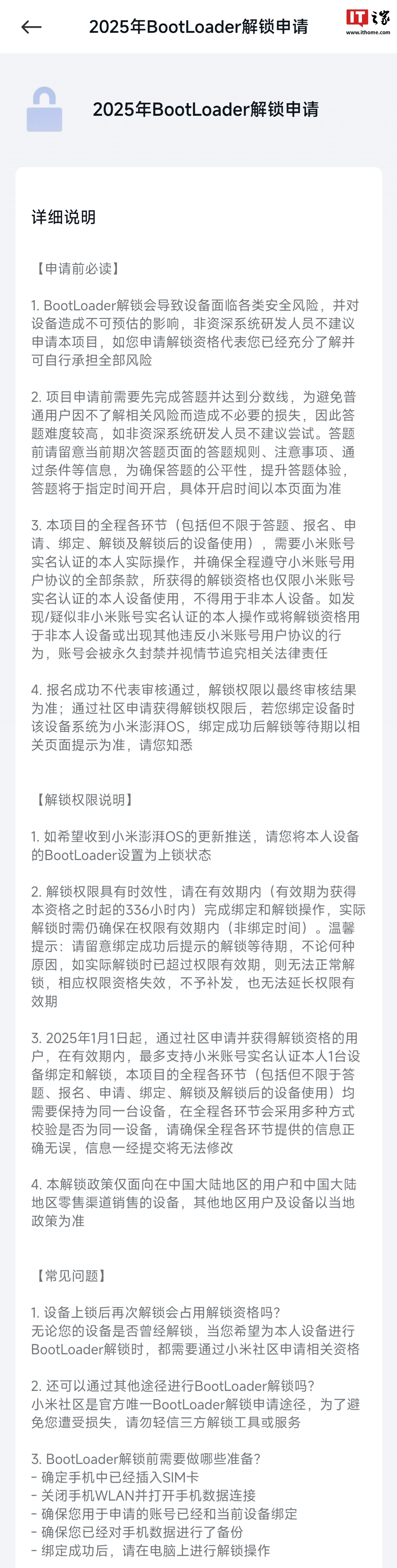 小米手机 BL 解锁再收紧，获取资格后需 14 天内完成绑定和解锁操作