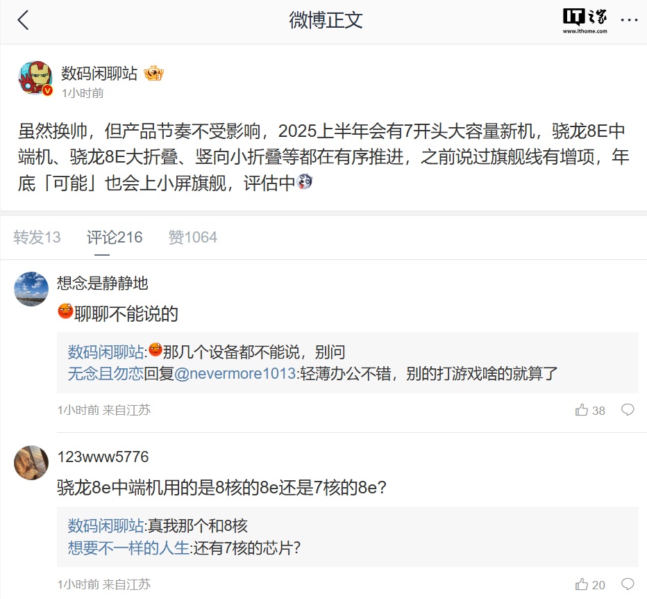 消息称赵明辞任荣耀 CEO 不影响产品节奏：骁龙 8 至尊版中端机、大折叠有序推进