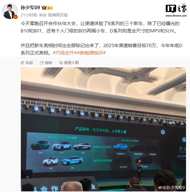 零跑汽车 2025 年产品规划曝光，B01 轿车计划 7 月上市