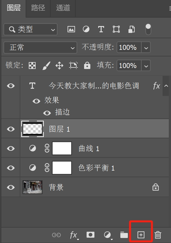 使用 Ps 为照片制作简单的“电影色调”