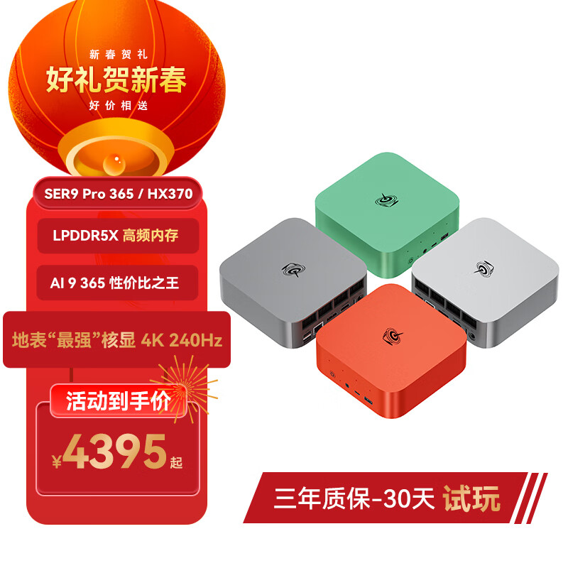 首款 AMD 锐龙 AI 9 365 + LPDDR5-8000 设备：零刻 SER9 Pro 迷你主机发售，32GB + 1TB 版本 5095 元