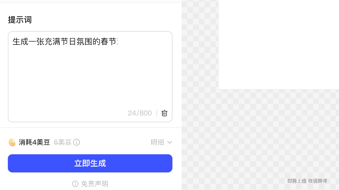 1 句话做中文海报，美图 WHEE“AI 海报”功能即将上线