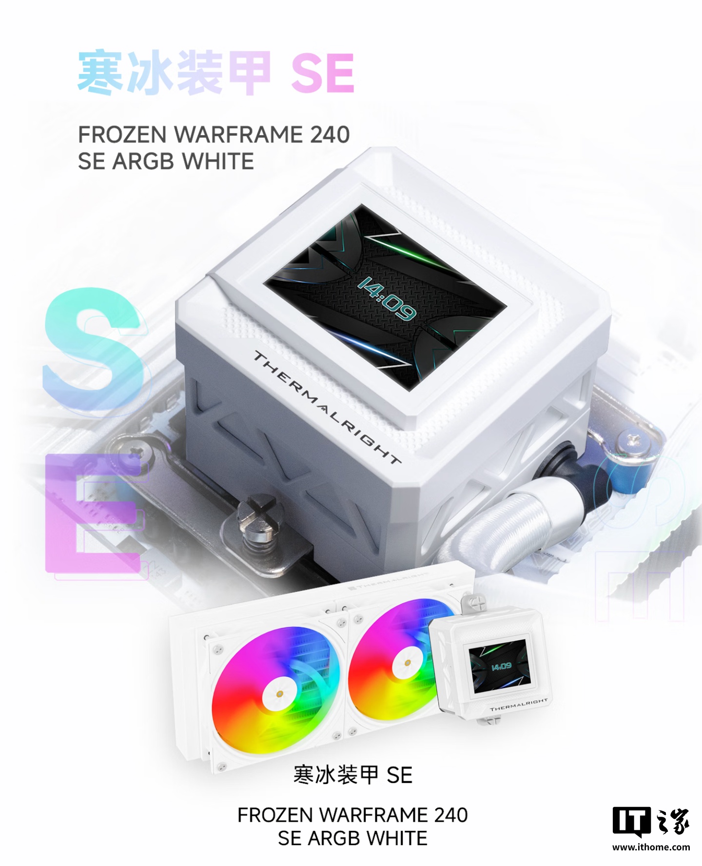 利民推出寒冰装甲 FW240 SE ARGB 水冷散热器：磁吸可拆卸屏幕，黑白双色，349 元