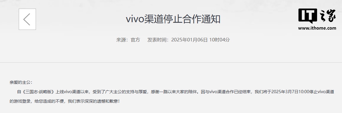 因合作结束，《三国志・战略版》游戏将于 3 月 7 日停止 vivo 渠道登录