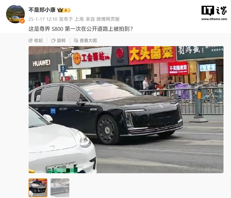 全黑车身，鸿蒙智行尊界 S800 实车路试影像曝光