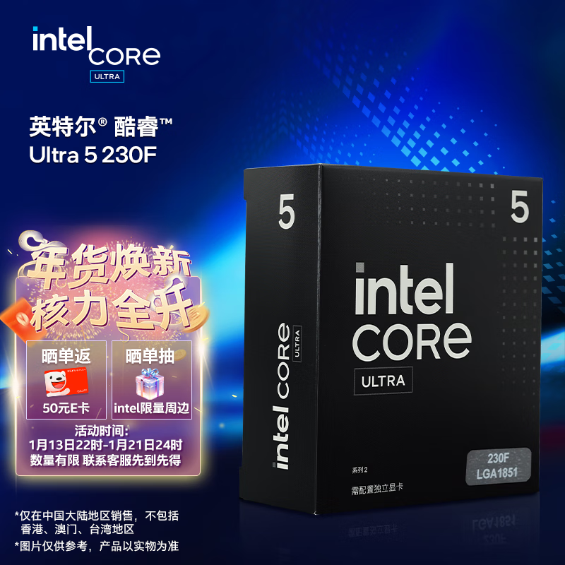 英特尔酷睿 Ultra 200S 系列非 K 版桌面处理器国行上架：可选 U5-225/230F、U7-265F，1999 元起