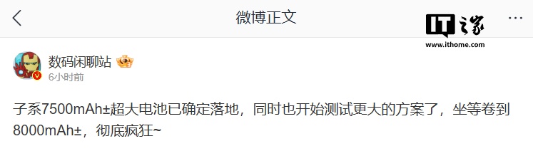 继续卷电池容量：消息称小米 REDMI 新机将搭载 7500mAh 超大电池