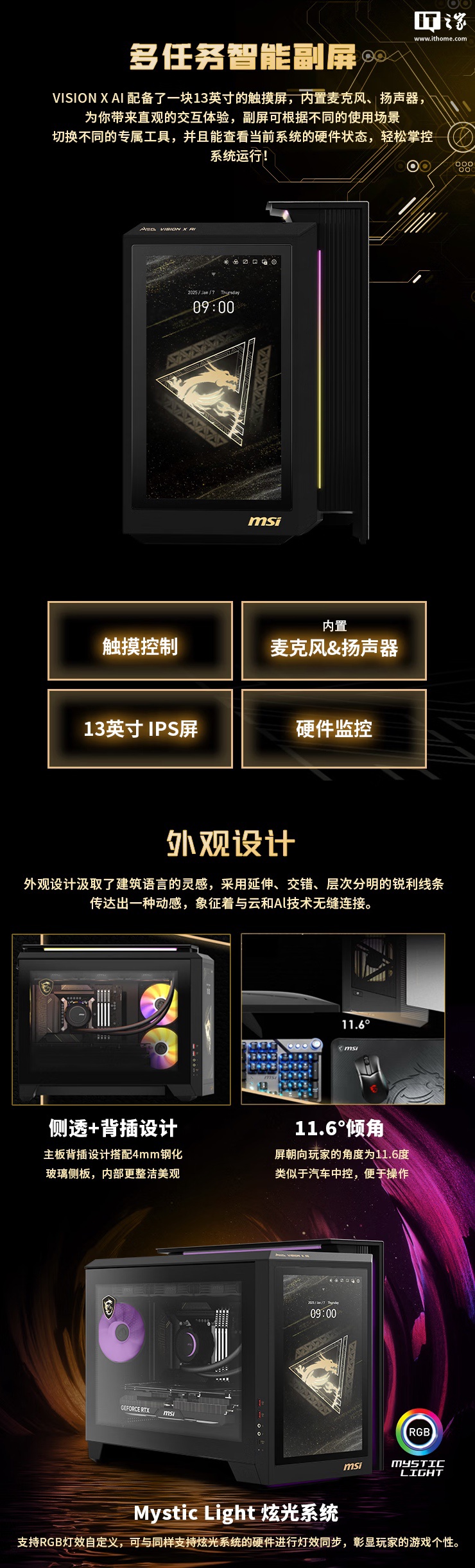 微星 MEG VISION X AI 幻影二代台式机上架：Ultra 9-285K + 48G + RTX5080、机箱配 1080P 面板，29999 元