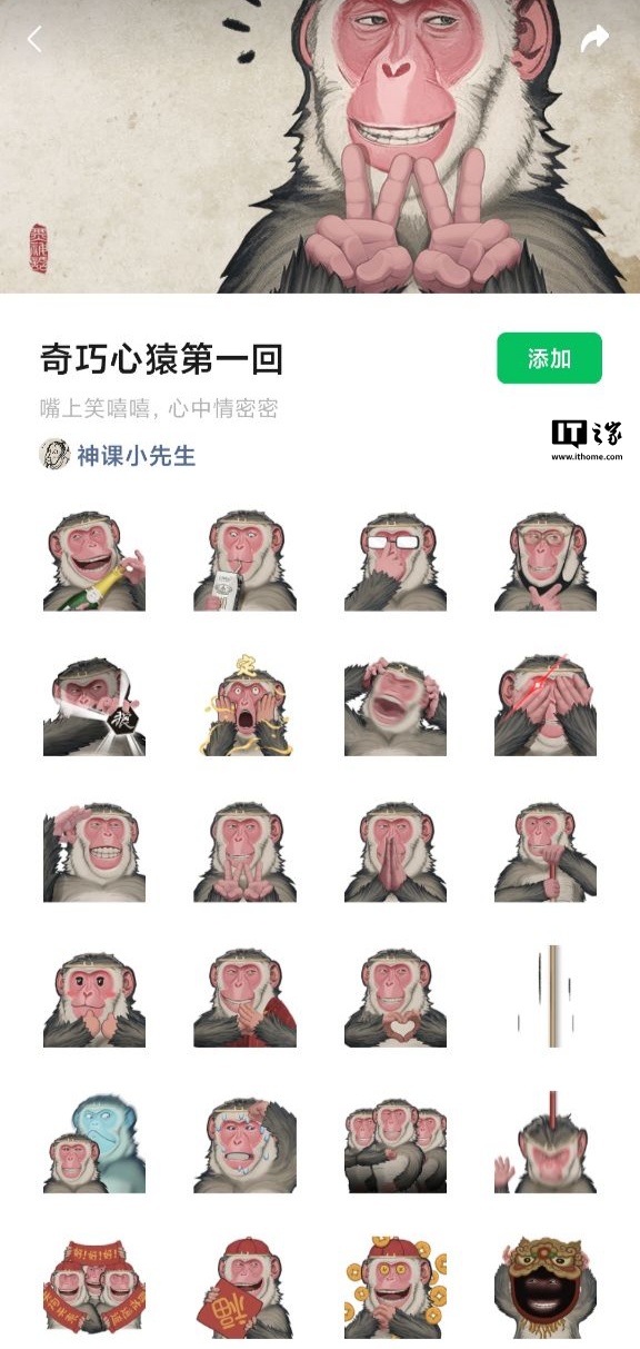 《黑神话：悟空》推出首套官方微信表情包