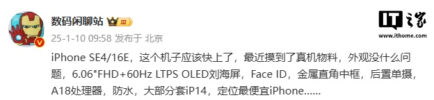 消息称苹果 iPhone SE 4 手机“快上了”，60Hz 刘海屏 + A18 处理器