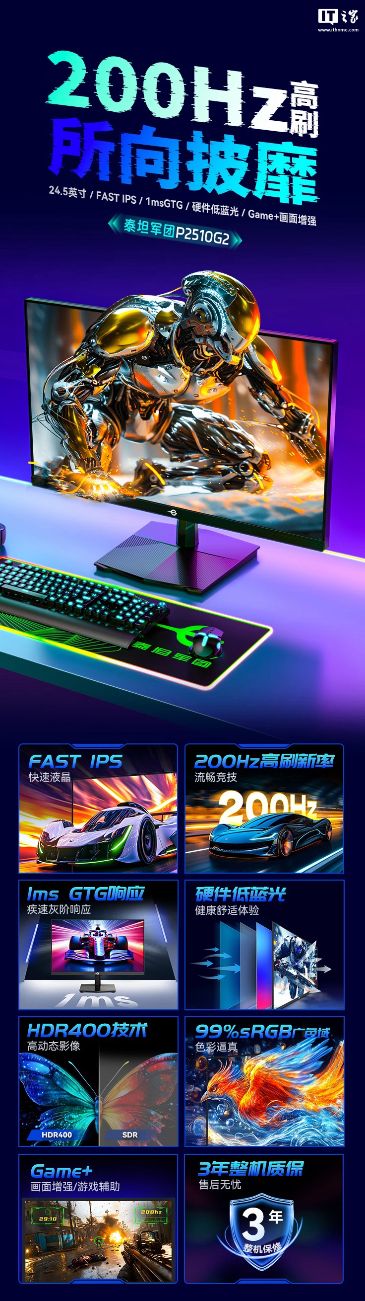 549 元，泰坦军团推出“1080P 原生 200Hz”24.5 英寸显示器 P2510G2