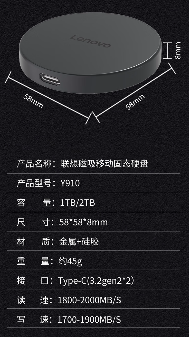 联想 Y910 磁吸移动固态硬盘首销：2000MB/s 传输、重约 45g，1TB 售 559 元