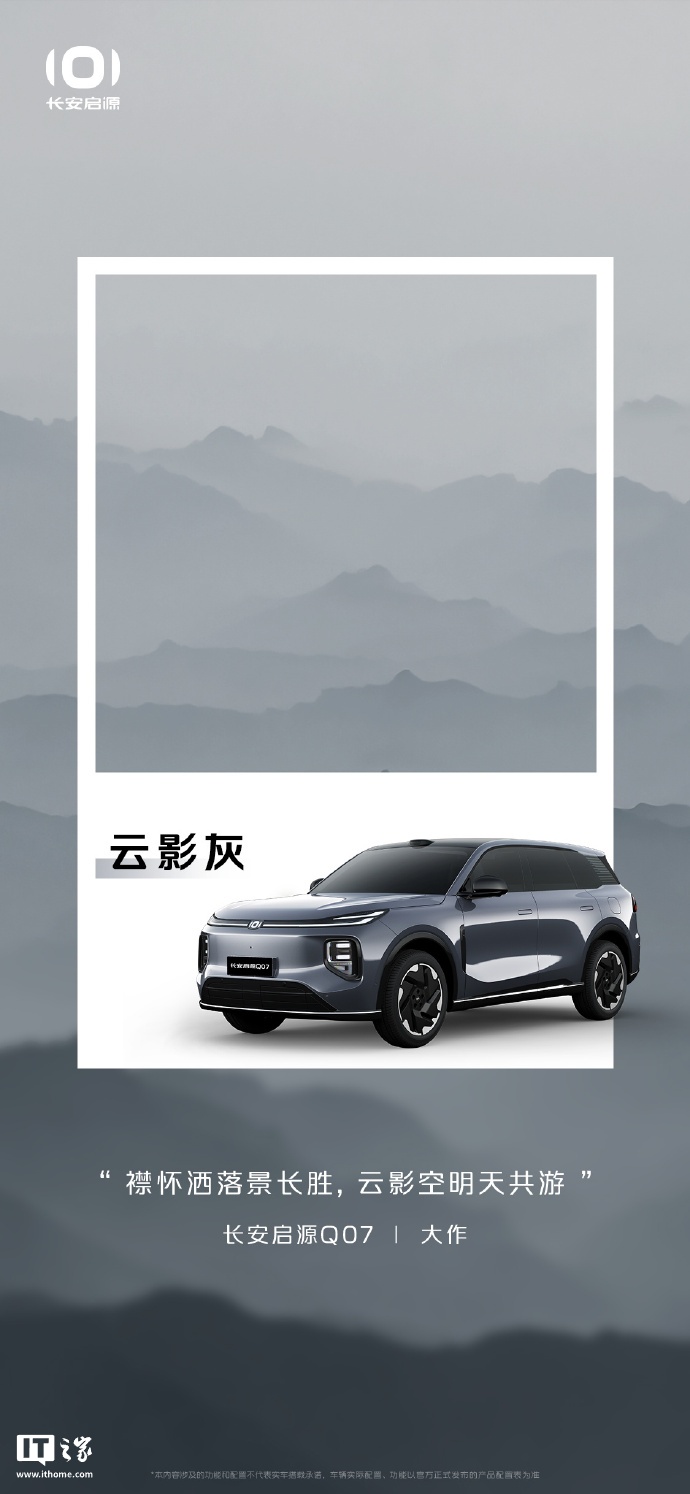 长安启源 Q07 最新官图公布，提供 5 款外观车漆