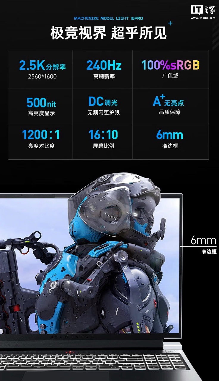 机械师曙光 16 Pro 笔记本配置上新：i9-13900HX + RTX4060 售 7999 元起