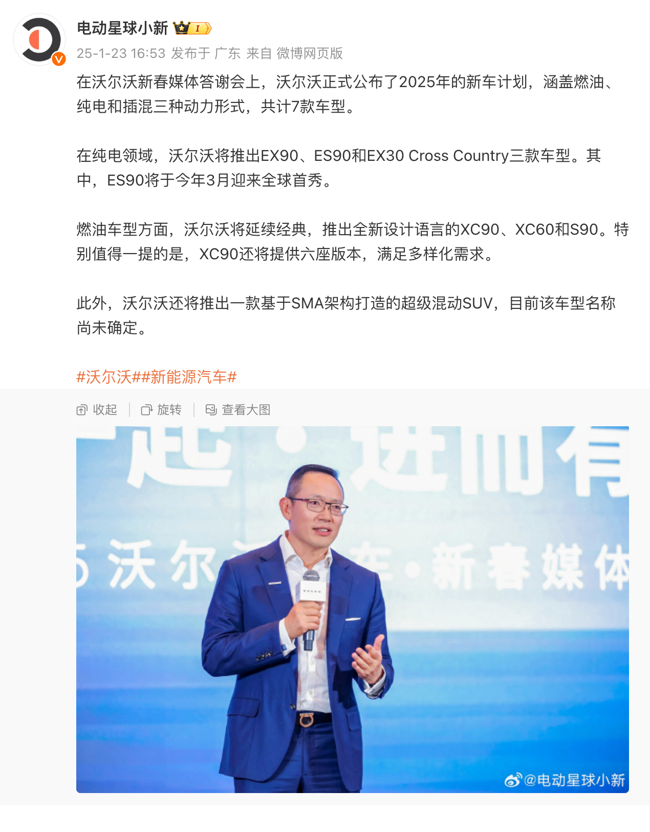 沃尔沃公布今年新车规划：ES90 纯电轿车 3 月首秀，XC90 / XC60 / S90 将焕新