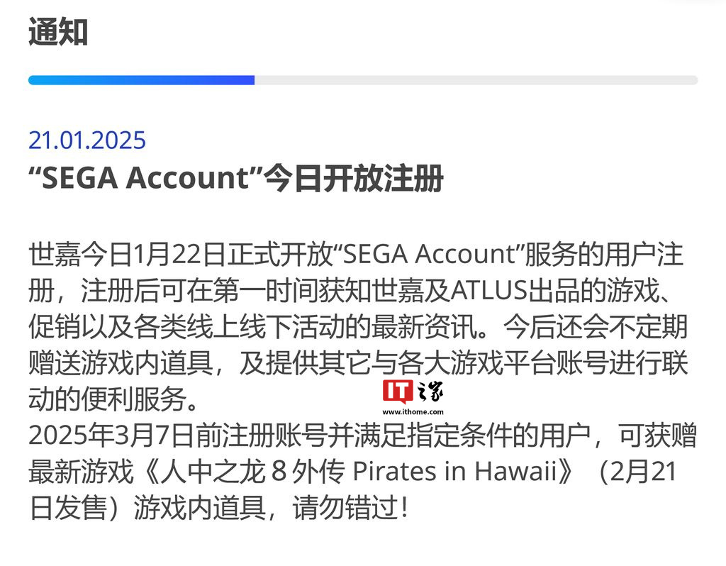 世嘉开放 SEGA Account 账号服务，3 月 7 日前注册可获“桐生”服装