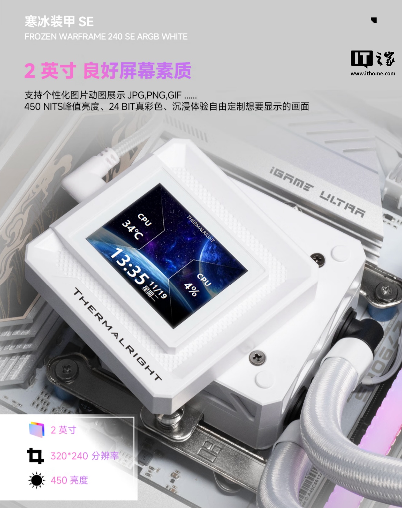 利民推出寒冰装甲 FW240 SE ARGB 水冷散热器：磁吸可拆卸屏幕，黑白双色，349 元