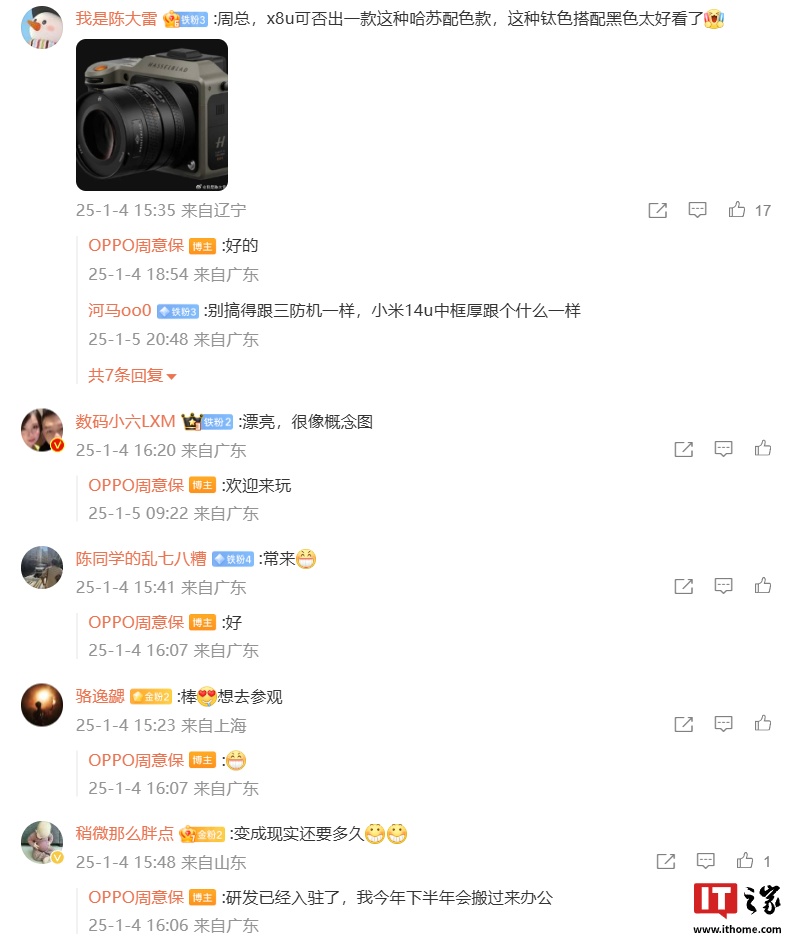 OPPO Find X8 Ultra 手机有望推出“哈苏配色款”