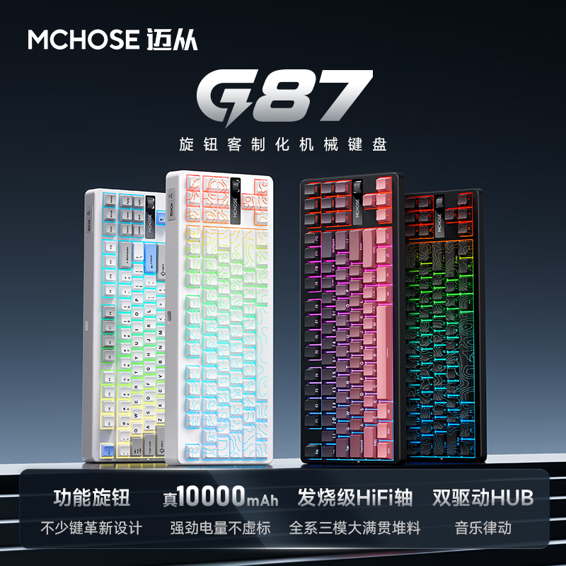 迈从 G87 机械键盘快金轴 V2 黑莓粉新色上市：侧刻设计、Gasket 结构，售价 269 元