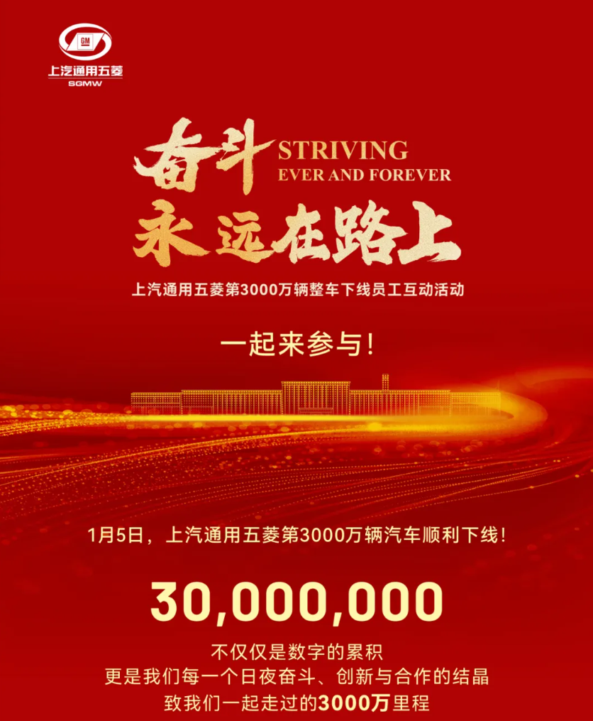 中国品牌车企首个：上汽通用五菱累计产销量达 3000 万辆