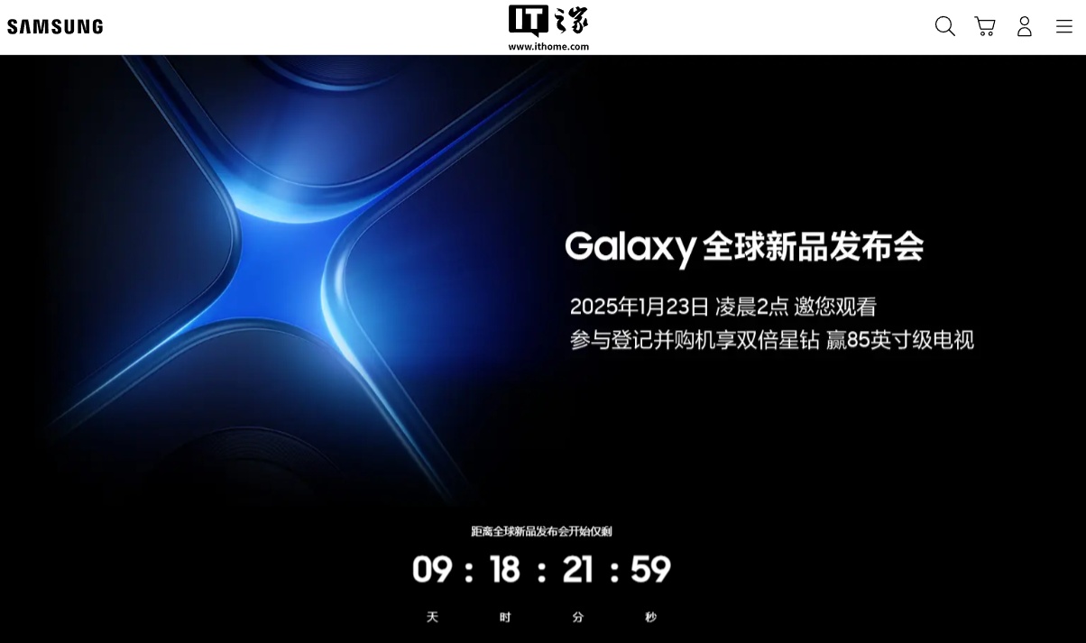 三星预热 1 月 23 日新品发布会：一个崭新的人工智能伙伴即将到来