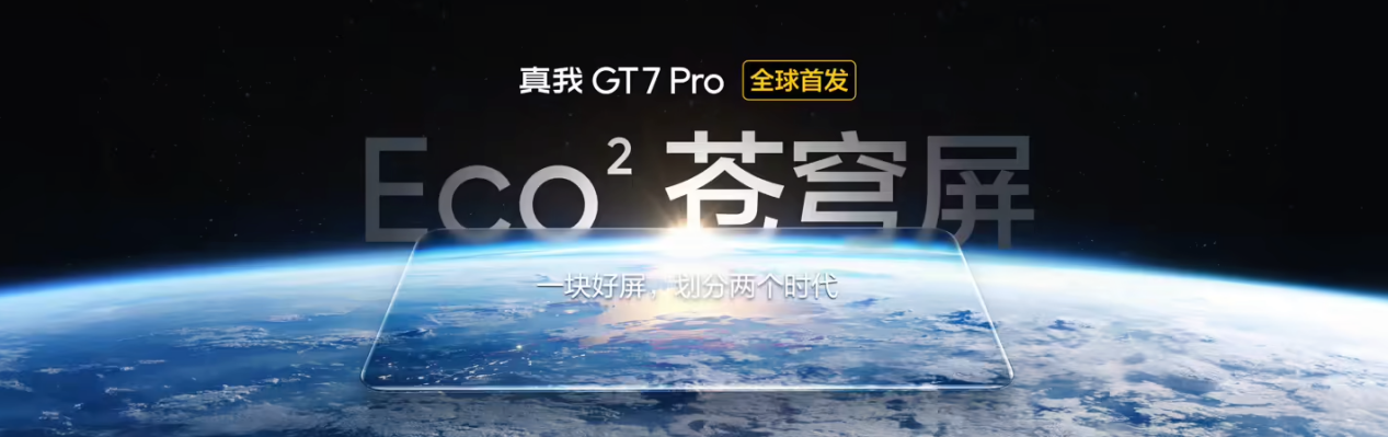 年货节福利来袭：真我GT7 Pro / Neo7 双王牌优惠价 + 更多福利