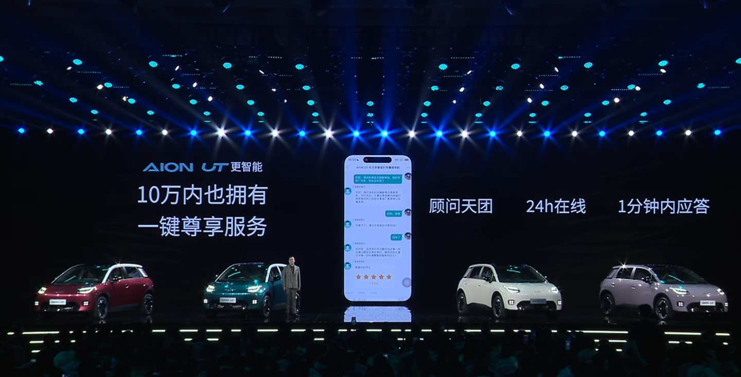 8.98 万元起，广汽埃安 AION UT 纯电小车开启预售