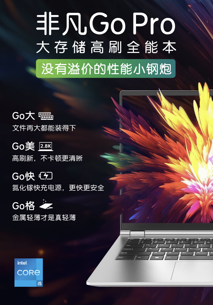 宏碁非凡 Go Pro 14 英寸笔记本“i5-13420H + 16G + 1T”版配置首销，4799 元