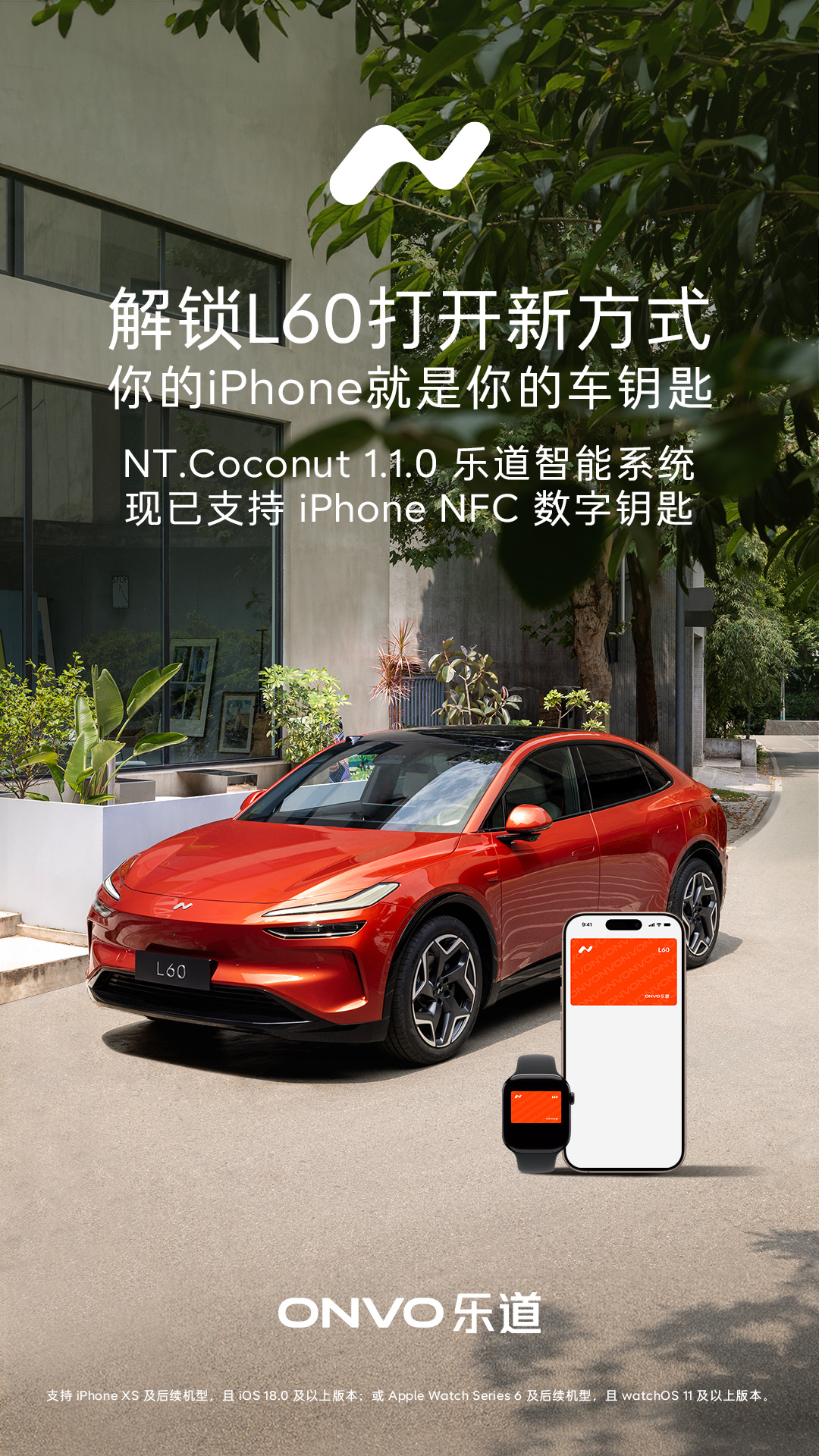 乐道汽车新增苹果 NFC 车钥匙功能，支持 iPhone / Apple Watch 解锁车辆