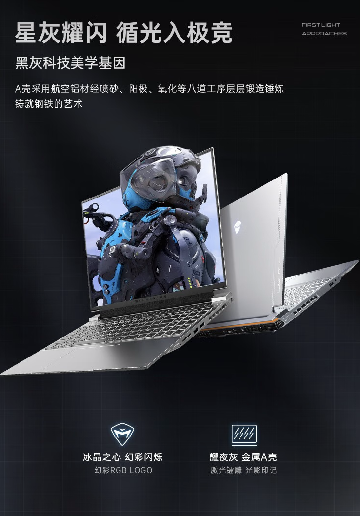机械师曙光 16 Pro 笔记本配置上新：i9-13900HX + RTX4060 售 7999 元起