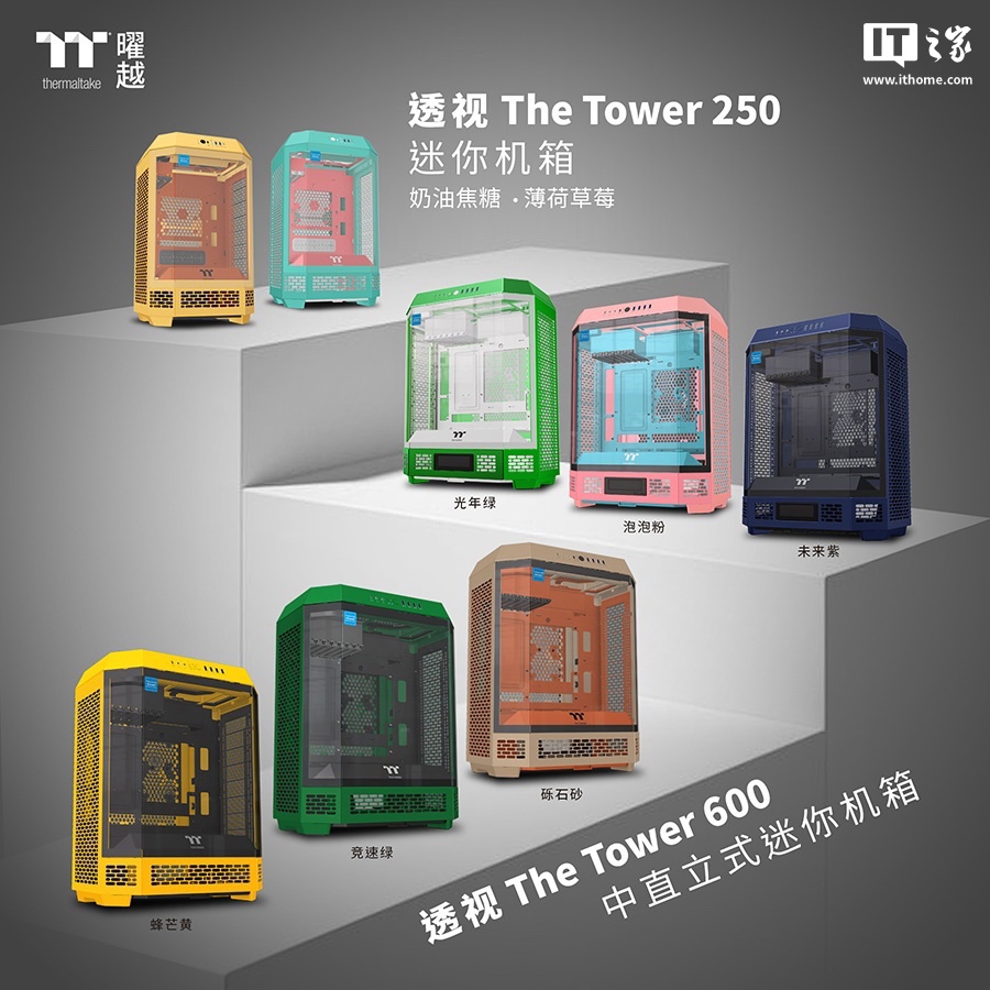 曜越透视 The Tower 600 中塔 ATX 机箱 CES 2025 新增“竞速绿”“砾石砂”等 4 款配色，1199 元