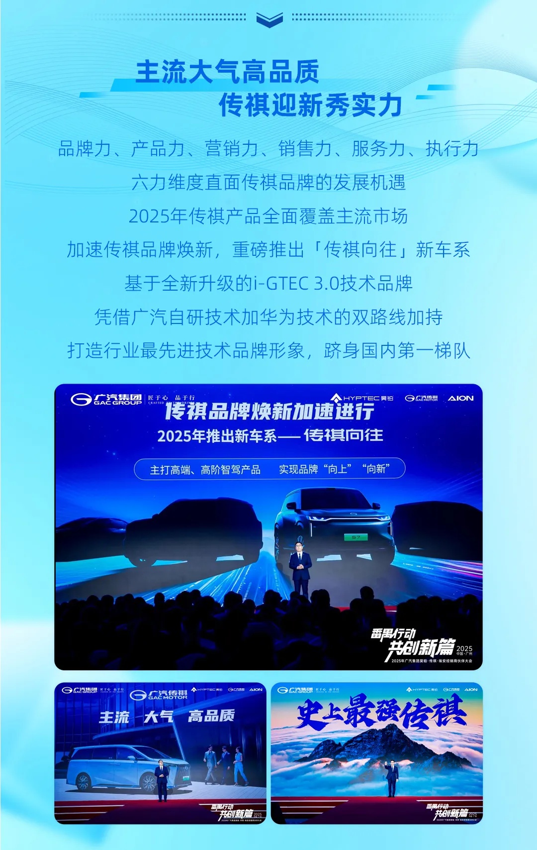 广汽传祺今年将推新车系“向往”，主打高端及高阶智驾