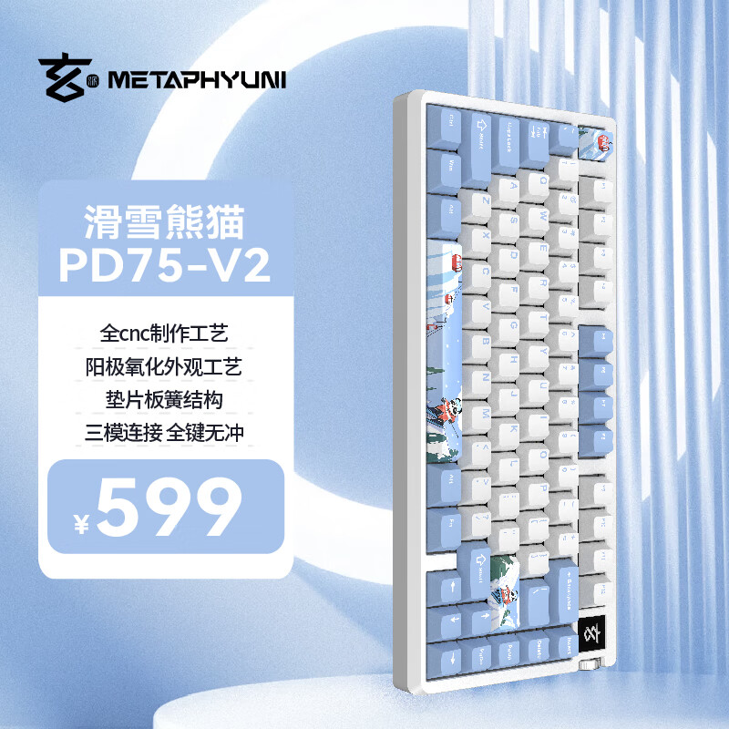 玄派推出玄熊猫 PD75M V2 机械键盘：彩屏 + 旋钮、索尼克轴，649 元起