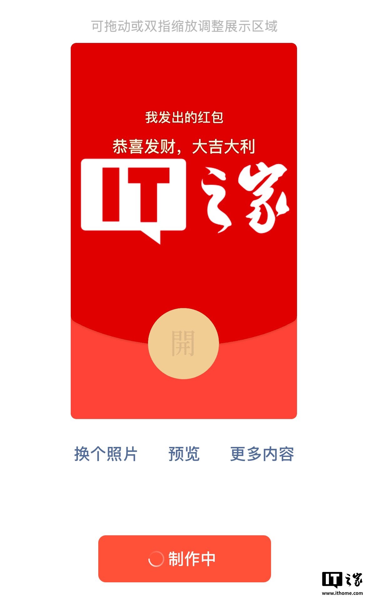 微信灰度上线自定义红包封面功能，个人可自行上传图片制作