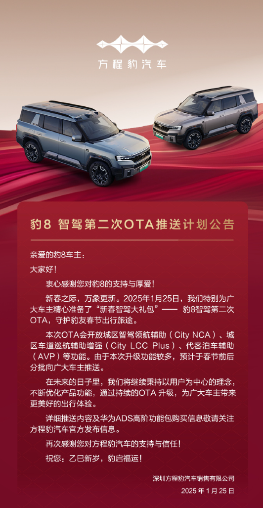 华为 ADS 加持，比亚迪方程豹豹 8 智驾第二次 OTA 春节前后推送