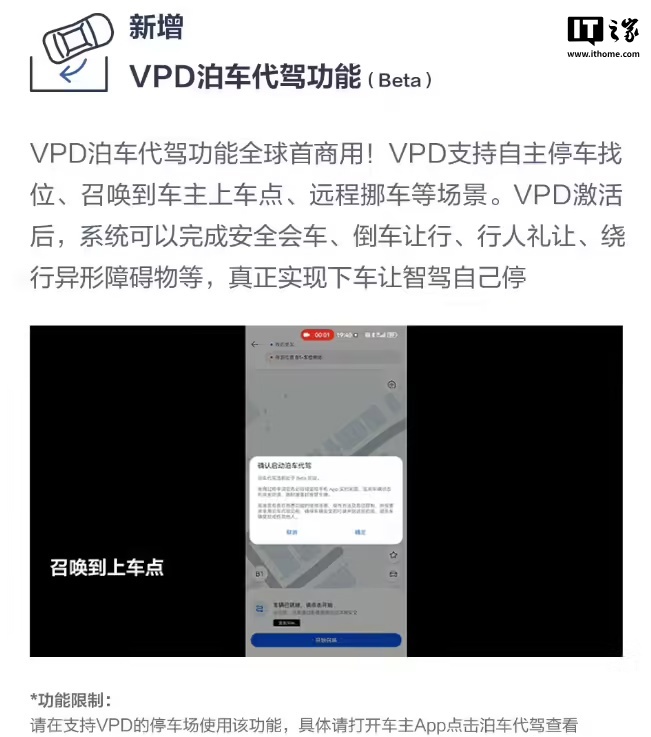 全球首个，华为乾崑智驾 ADS 3.0 泊车代驾 VPD 机场商用试点发布