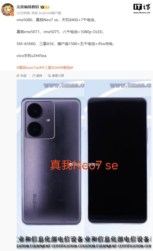 realme 真我 Neo7 SE 手机入网，搭载天玑 8400-Ultra 处理器