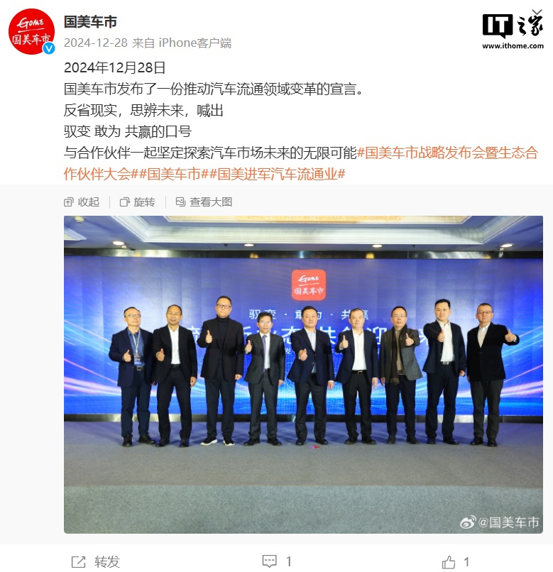 黄光裕：国美不是要造车，而是要以一种全新的模式卖车