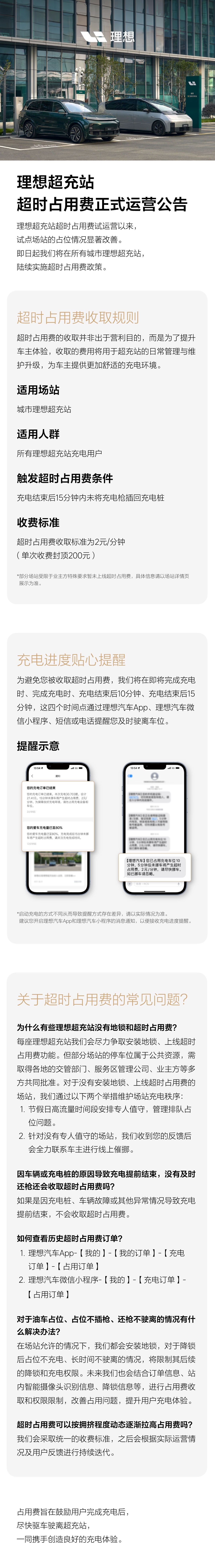 理想汽车：理想超充站超时占用费正式运营，单次收费封顶 200 元