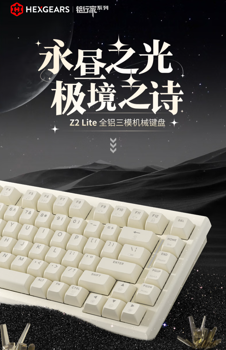 黑峡谷 Z2 Lite 全铝三模机械键盘开售：82 键、Gasket 结构，首发 479 元