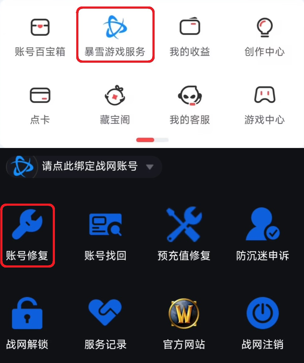暴雪游戏国服回应网易通行证绑定问题：2 月 11 日前都能解决