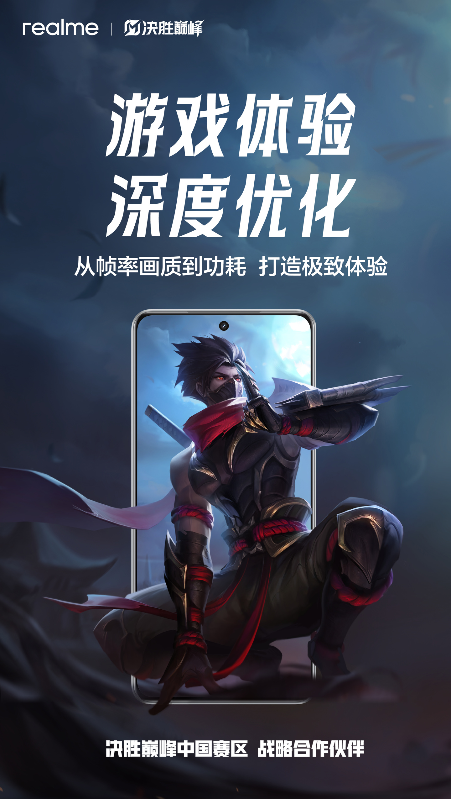 真我手机与 MOBA 游戏《决胜巅峰》全球电竞达成中国赛区战略合作