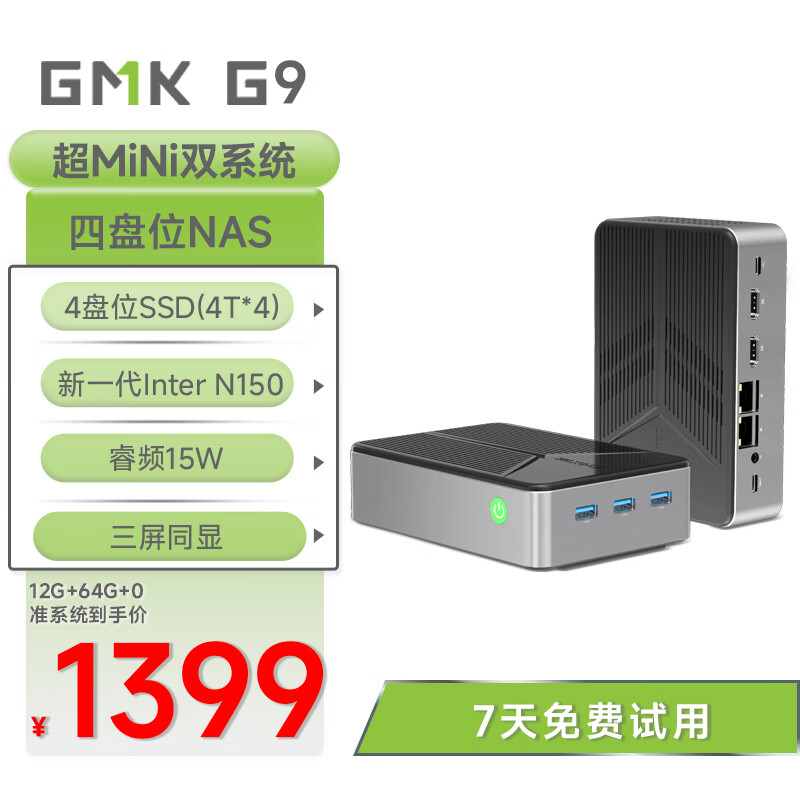 极摩客 G9 全闪 4 盘位 NAS 上市：英特尔 N150 + 双 2.5G 网口，1399 元起
